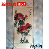 国画牡丹花开富贵四尺条幅中堂挂画已裱字画