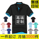 polo衫定制t恤定做文化衫印字logo刺绣班服