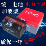 原装香港统一GS电瓶12V7AH GTX7A踏板车专用