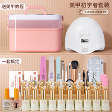 Six year old store with more than 20 colors and super high configuration, novice nail enhancement tool set, full set of nail polish glue for beginners