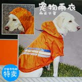 特价狗狗雨衣中小大型犬宠物大狗雨披包邮