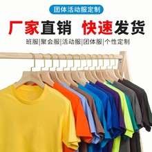 定制t恤印logo圆领广告文化衫速干工作服纯棉短袖工装厂服聚会diy