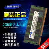 三星 DDR2 2G  800 2代 原装 笔记本内存条