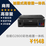 Canon佳能G2800加墨式高容量 一体机