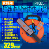 爱博翔PK65F铁管PVC管穿线管探测器仪 探头