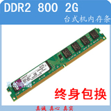 包邮 二代台式机内存条2g ddr2 800兼容667