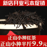 9.9新茶春茶正山小种红茶叶桐木关礼盒装