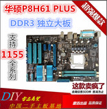 Asus/华硕P8H61 PLUS 1155接口支持I3 I5 I7