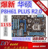 充新 华硕P8H61 PLUS R2.0 1155 独立大板