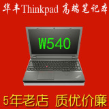 ThinkPad W540 W541 W550s图形工作站