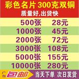 300克彩色名片烫金名片贺卡代金券优惠券