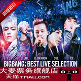 bigbang成都演唱会门票