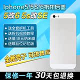 iphone5代 5s原装后盖 改se 改6后盖总成