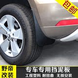 SKODA斯柯达野帝yeti挡泥板