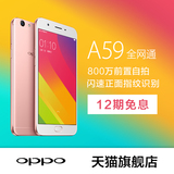 新品OPPO A59全网通拍照手机 双卡双待