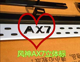 风神AX7侧踏板AX7讴歌款踏板AX7改装专用