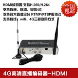 4g高清视频hdmi编码器265活动微信直播