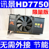 讯景HD7750限量版 1G电脑游戏独立显卡