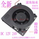 DC 12V 120MM离心鼓风机散热风扇烧烤炉风扇