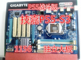 H55 P55主板技嘉GA-P55-S3全固态DDR3 1156
