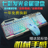 有线背光机械手感键盘鼠标套装LOL游戏键鼠