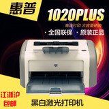全新惠普hp1020plus黑白激光打印机家用办公