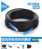 威普达 光纤线 皮线光缆 室外单芯光缆50米