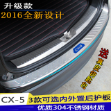 专用于cx-5后护板马自达尾门护板1