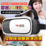 VRBOX 虚拟现实VR眼镜头盔