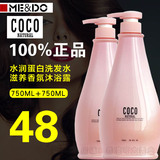 正品香港领秀COCO香水洗发水沐浴露套装