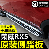 荣威RX5侧踏板荣威RX5踏板荣威RX5改装
