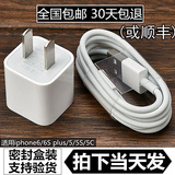 苹果6S正品数据线iphone6 plus充电器