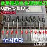 钨钢打磨头旋转锉3x6mm 硬质合金雕刻铣刀