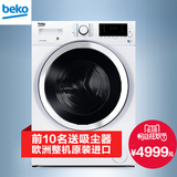 BEKO/倍科原装进口滚筒洗衣烘干机一体机