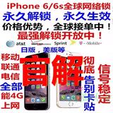 正规港日美版官解IPHONE6S/6P/6无需GPP卡贴