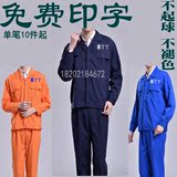 秋季长袖工作服厂服 电力电信电网安装工服