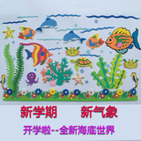 幼儿园教室黑板报布置海底世界海洋贝壳扇贝
