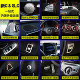 奔驰GLC新C级装饰C180 C200 GLC260 300改装