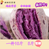 新鲜紫薯农家自种5斤红皮紫心生番薯
