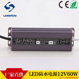 12V24V60W防水电源 LED亮化发光字专用电源