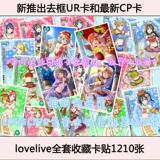 lovelive收藏卡贴全套水晶动漫周边更新舞娘