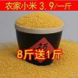 农家情自产五谷杂粮黄小米500g米脂小米8送1
