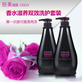 黑COCO正品控油去屑防脱发洗发水洗护套装