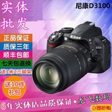 Nikon/尼康D3100套机特价正品单反数码相机