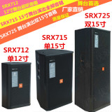 SRX712 SRX715 SRX725 专业舞台演出音箱