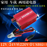 车载逆变器12v24v转220vusb插座智能家用