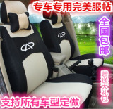 奇瑞QQ3风云2/旗云2/A3/E3专用四季座套全包