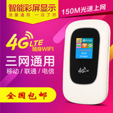 移动4G无线路由器电信联通3G随身mifi包邮