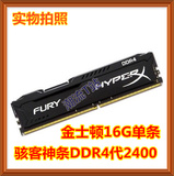 骇客神条 DDR4 16G 2400单条台式机电脑内存