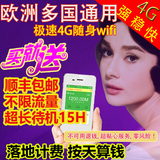 欧洲俄罗斯北欧挪威移动4G随身wifi租赁egg